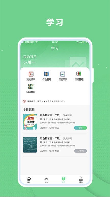 课后服务平台图3