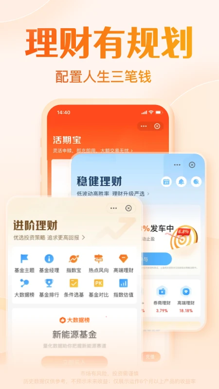 天天基金图3