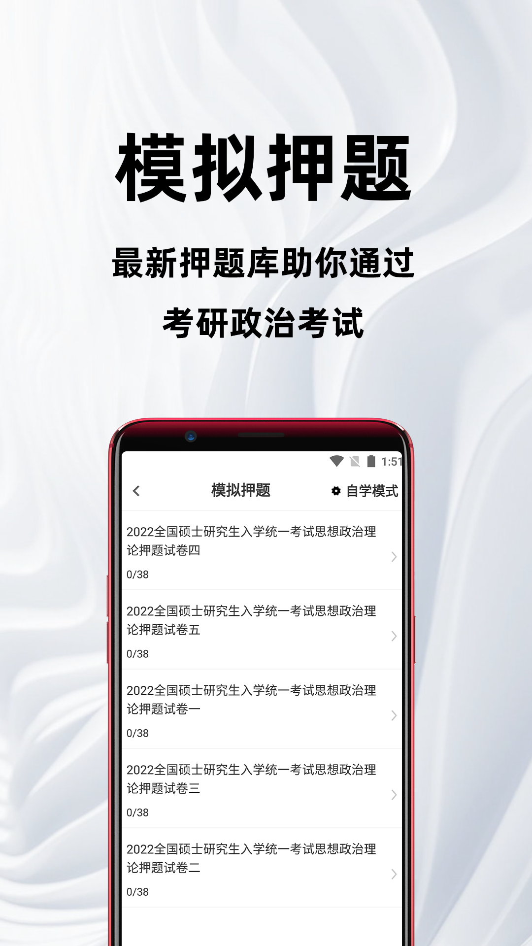 考研政治百分题库图3