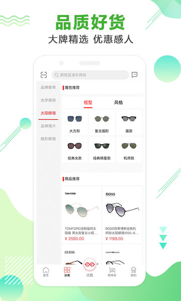 眼镜直通车图1