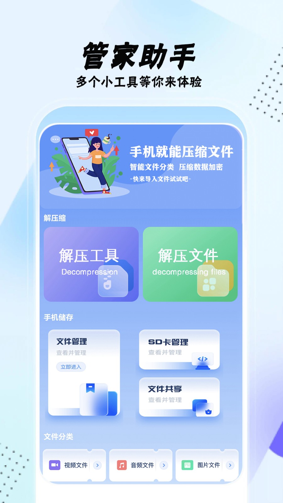 掌上手机助手图1