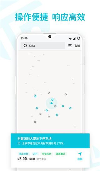 停简单(日常停车软件) v6.5.2 安卓版图5