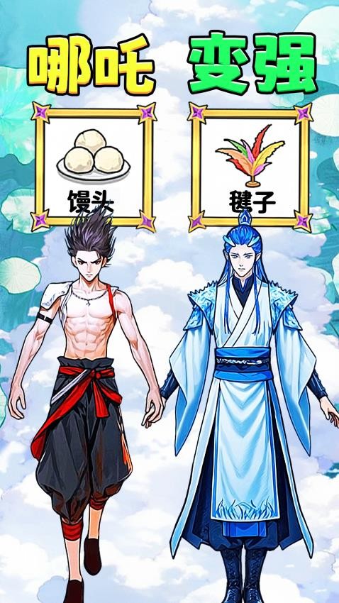 帮他逆袭变强图3