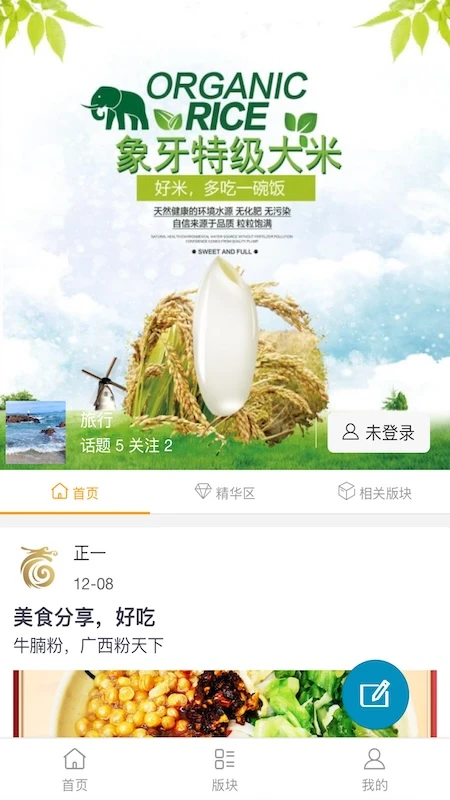 胖胖旅行图4