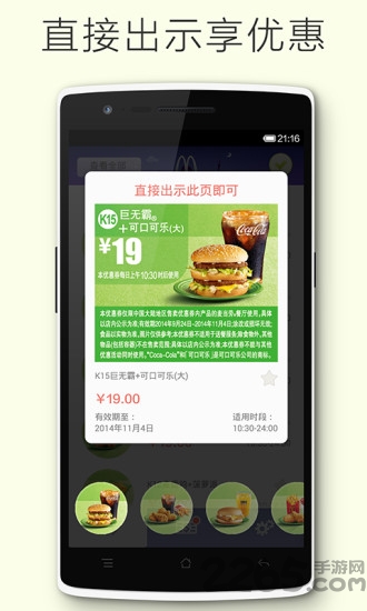 麦当劳优惠券手机版图1