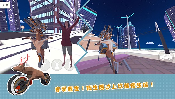 非常普通的鹿模拟器图5