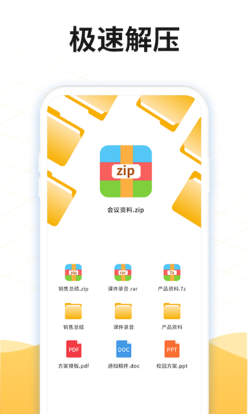 全能解压缩RAR大师图1