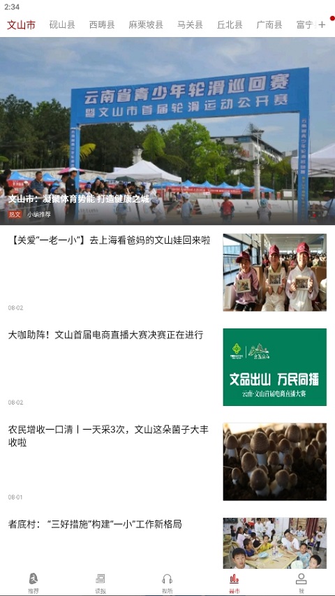 文山发布图2