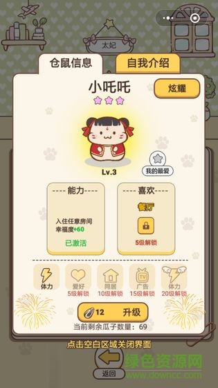 仓鼠公寓图1