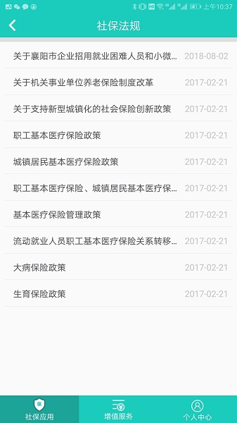 襄阳社保官方版