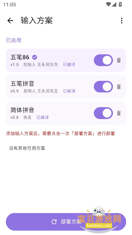 曦码输入法图3