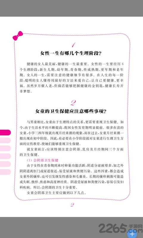 女性用药及护理