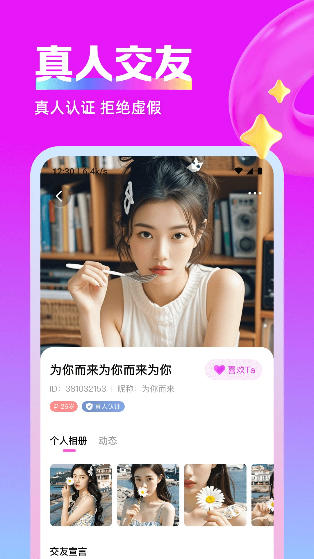 思遇陌生人聊天视频寻交心情缘图3