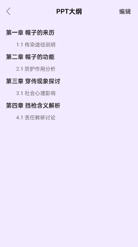 PPT生成专家图2