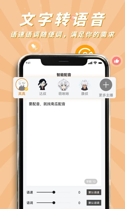南瓜配音(学配音软件) v2.1.5 安卓手机版图1