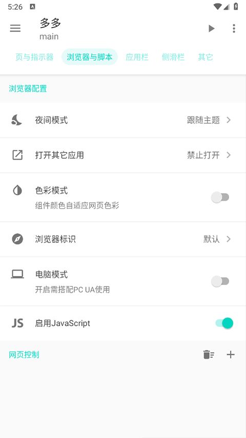 Fusion(网页转应用开发工具) v2.0.0 安卓版图4