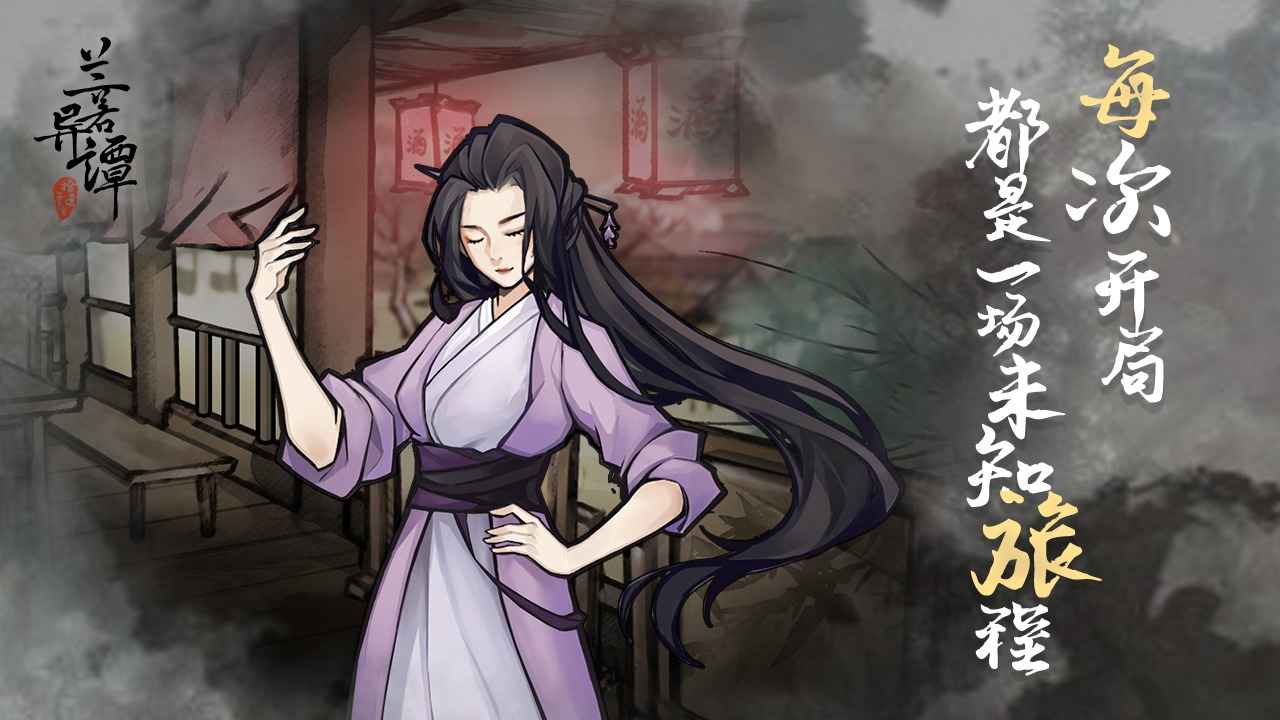 兰若异谭图1