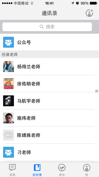 和教育(家长版)iPhone版图2