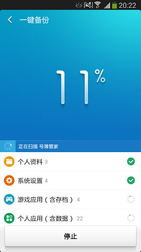 猎豹备份大师 Backup Master图3