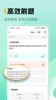 教师资格证题库图1