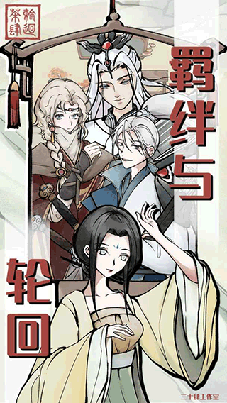 轮 回 茶 肆 破 解 版图1