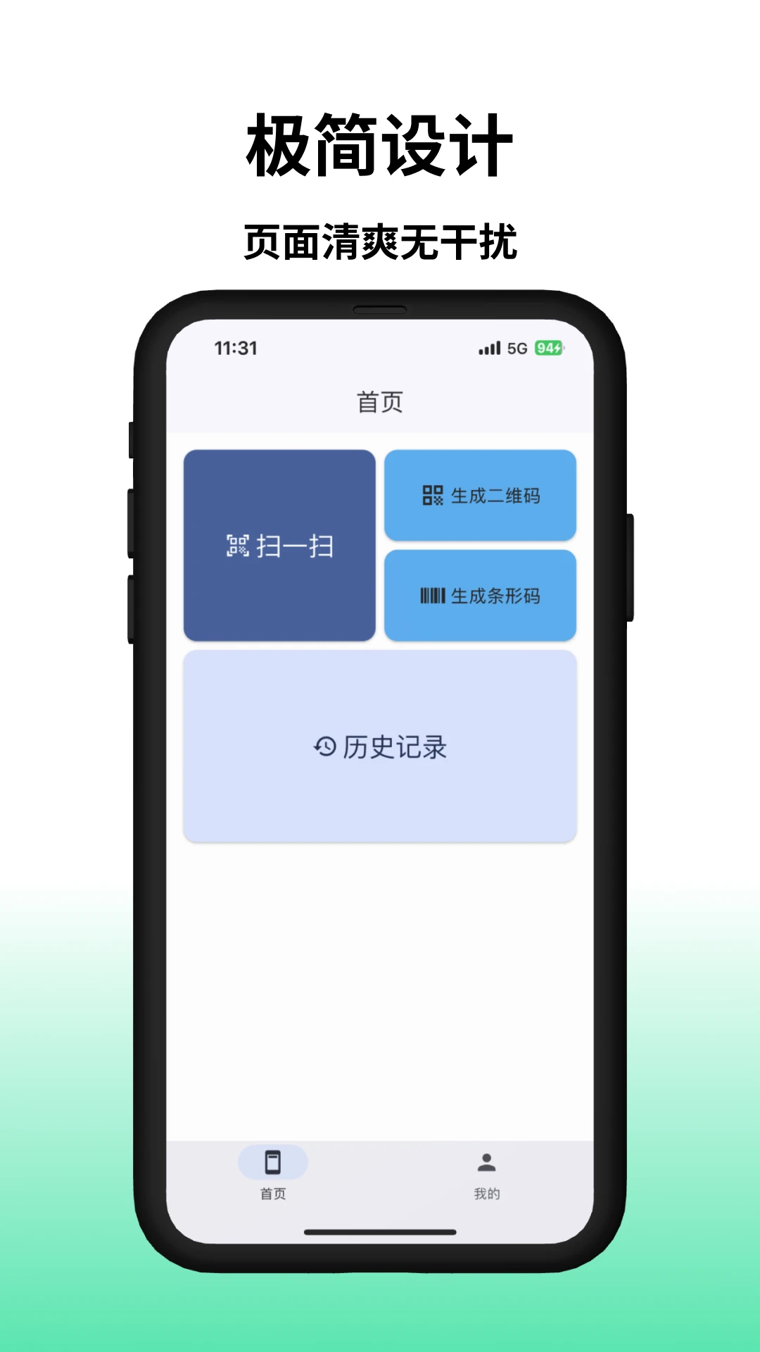 条形码和二维码工具图1
