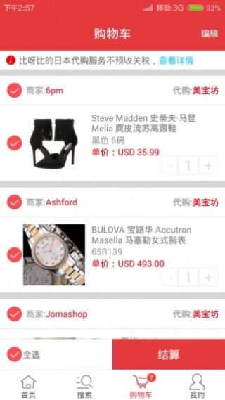 梅西百货海淘攻略图1