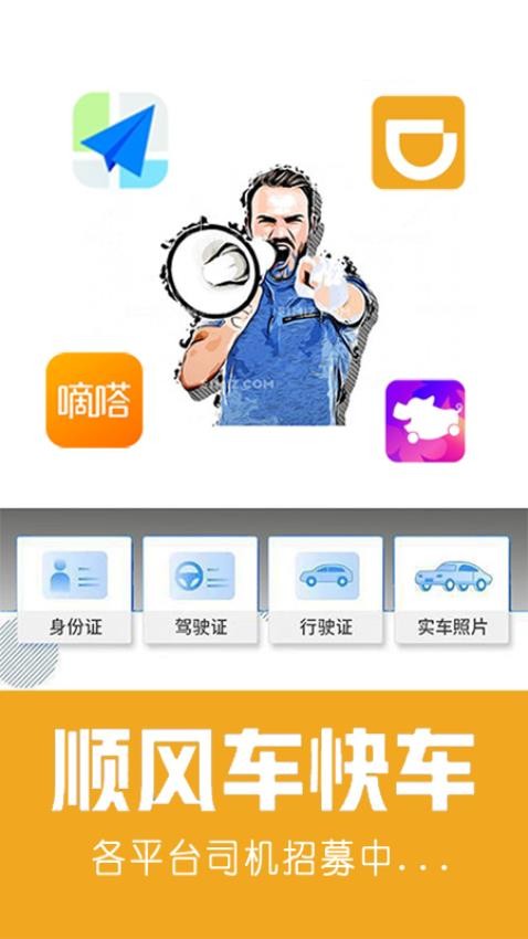 顺风车主图1