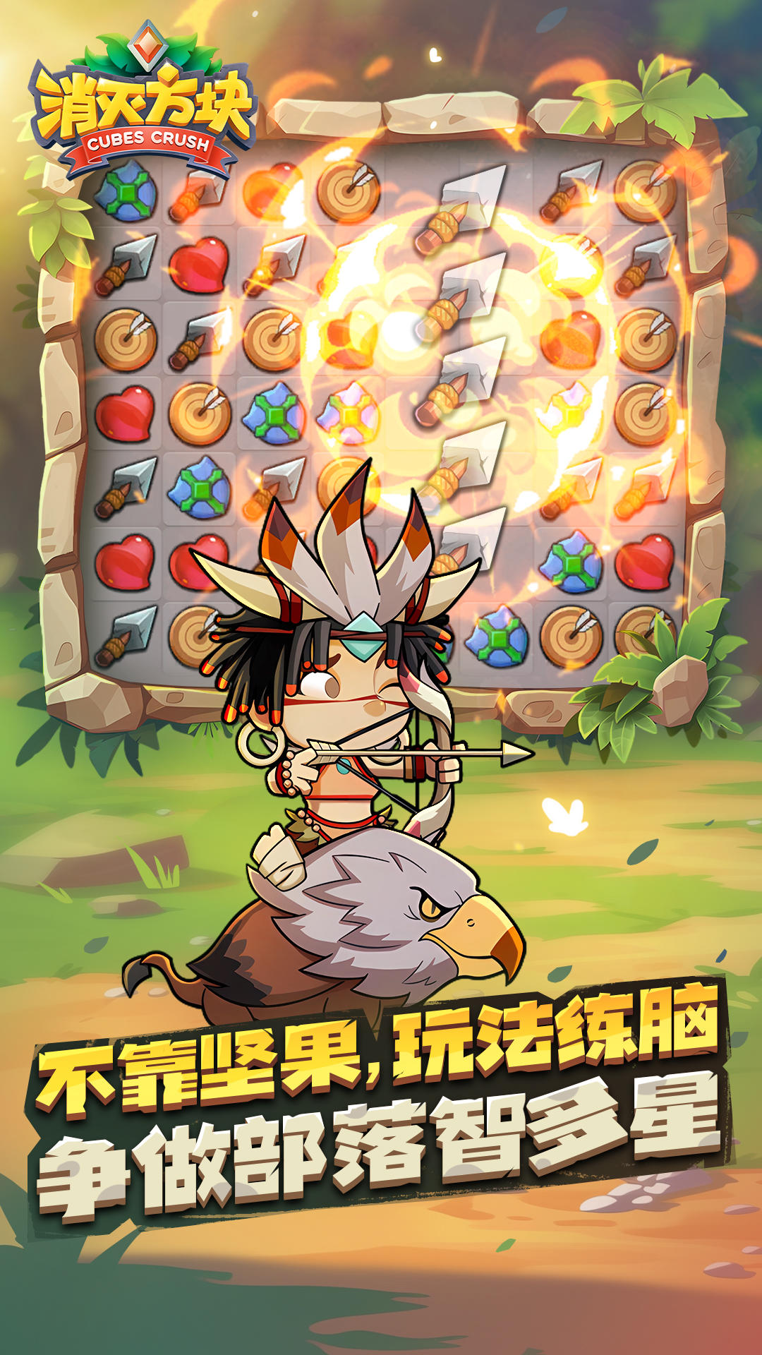 消灭方块君图4