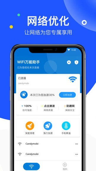 无线wifi万能管家图1