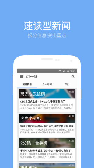DT一财(金融新闻)图4