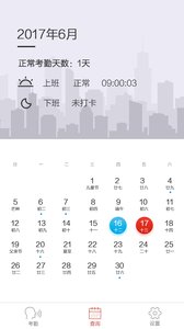 远鉴云考勤图3