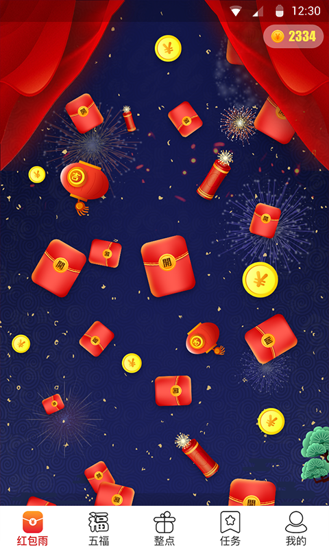 五福红包图5