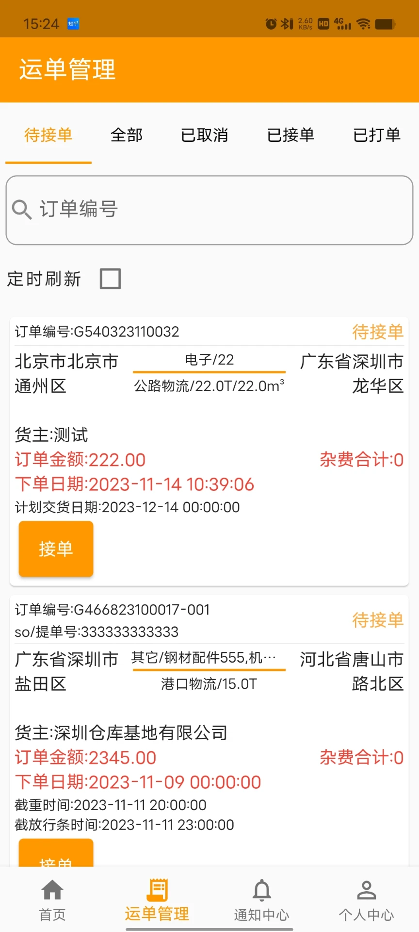 喜哥帮AI物流智能助手-驭界图1