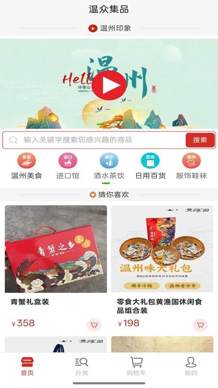 温众集品图1