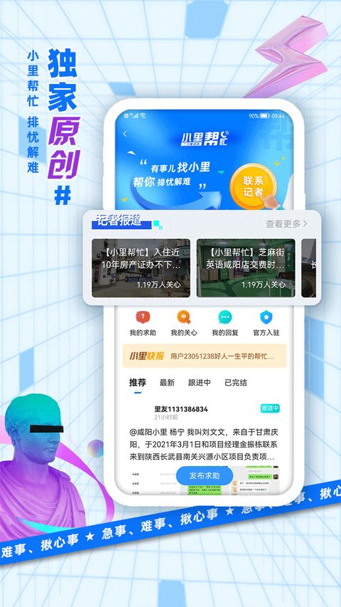 二三里(新闻资讯软件) v7.8.3 安卓手机版 二三里(新闻资讯软件) v7.8.3 安卓手机版