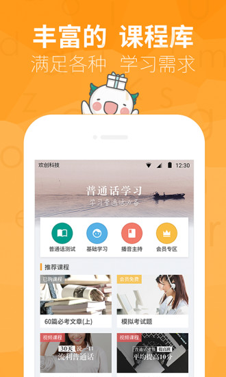 普通话学习培训图1