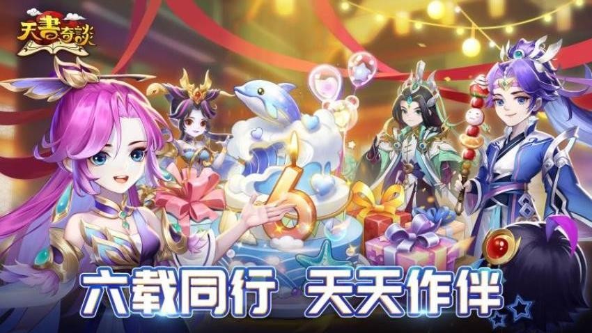 天书奇谈手机软件1.0图5