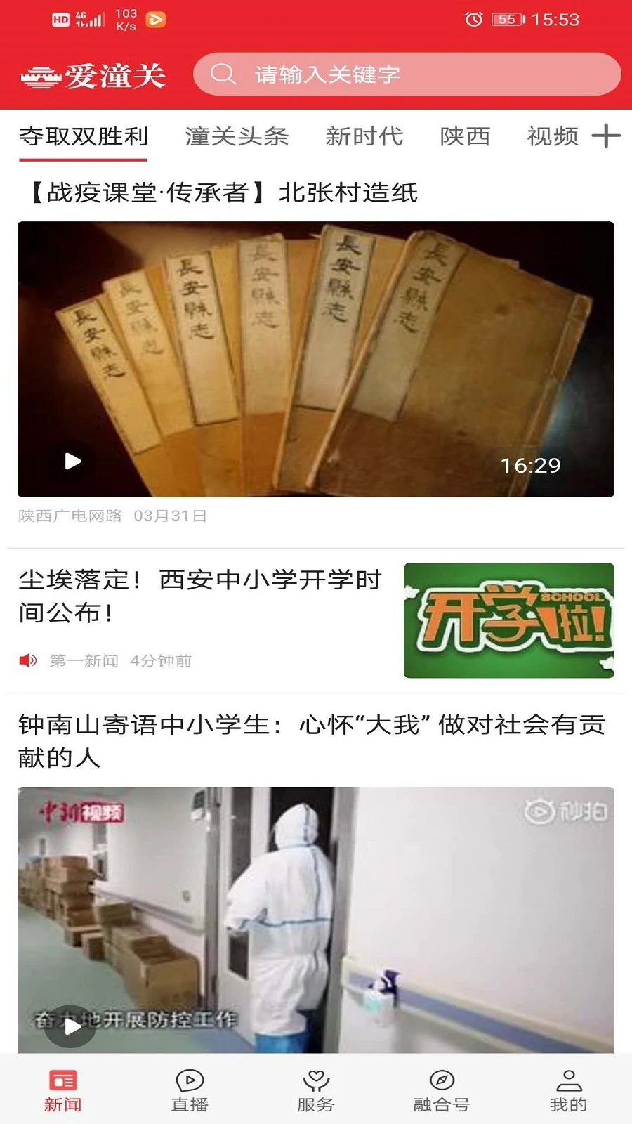 爱潼关 爱潼关