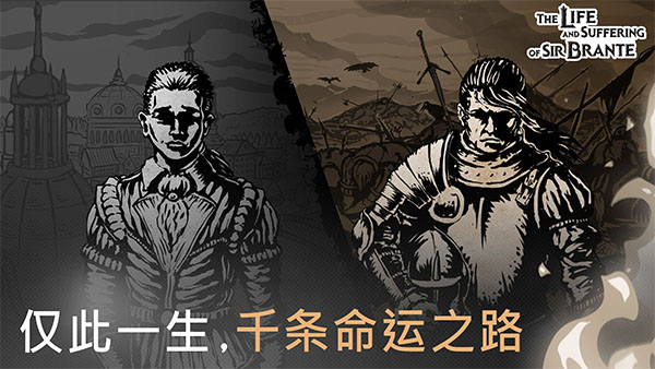 布兰特爵士的生平手机版图1