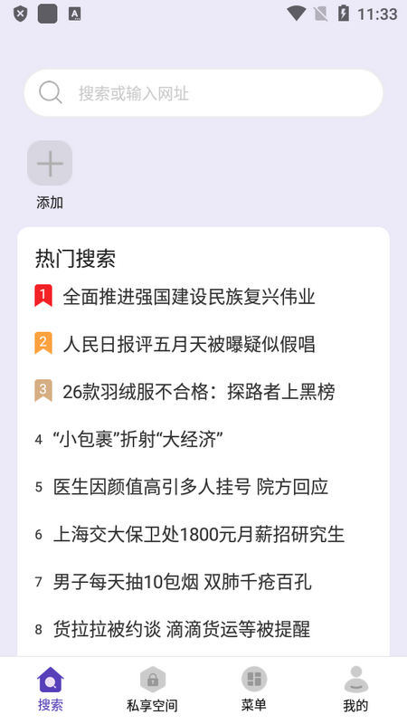 隐私浏览器图4
