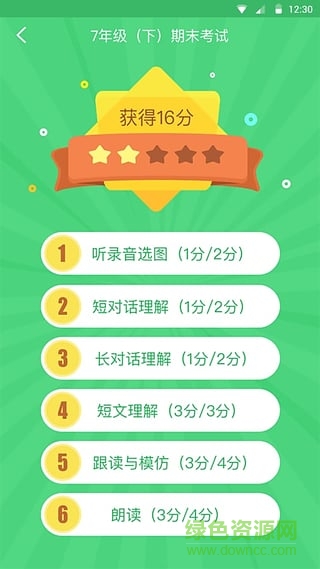 启明e听说ipad版(学生端)图4