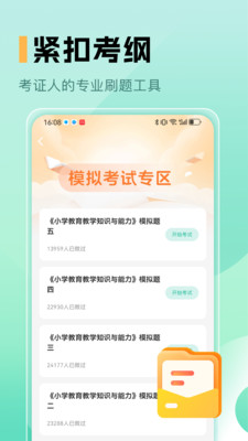 教师资格证题库图3