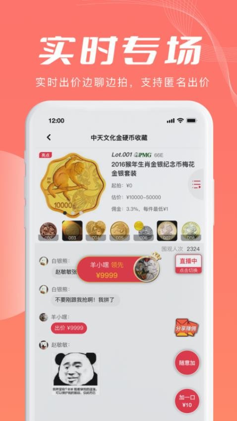 麦稀奇软件图3