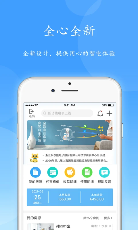 智电管家图3