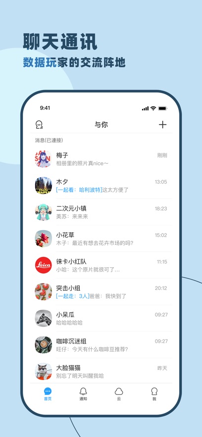 与你app最新版图3