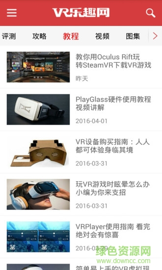 VR乐趣网图4
