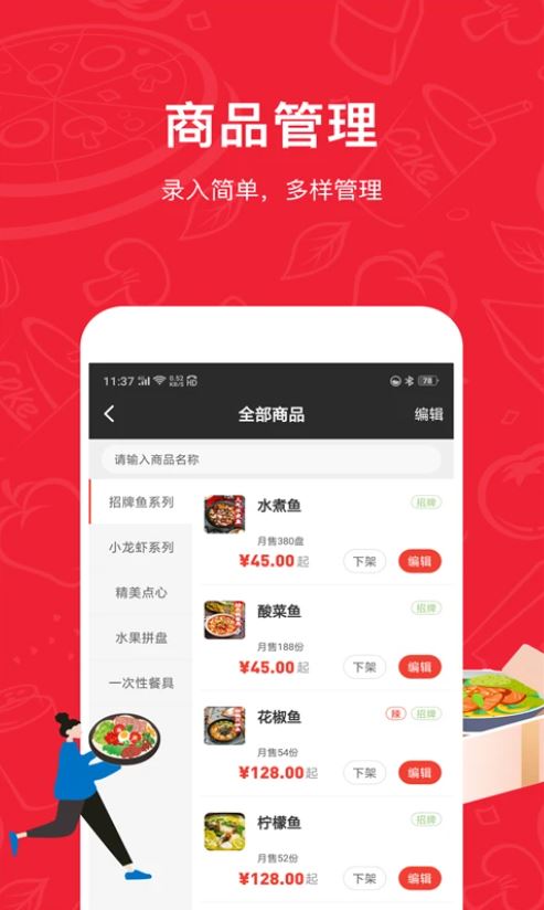 码点餐商家版 v3.14 安卓手机版图2