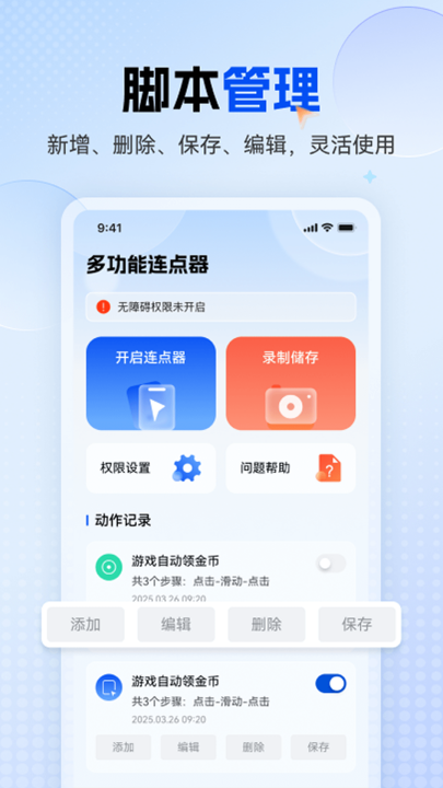 多功能连点器图3