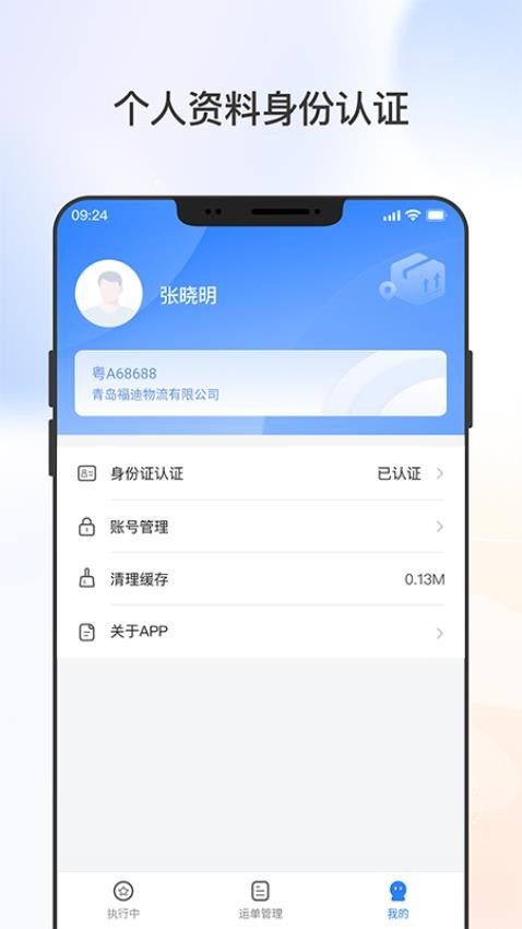 集物流(司机版)图2